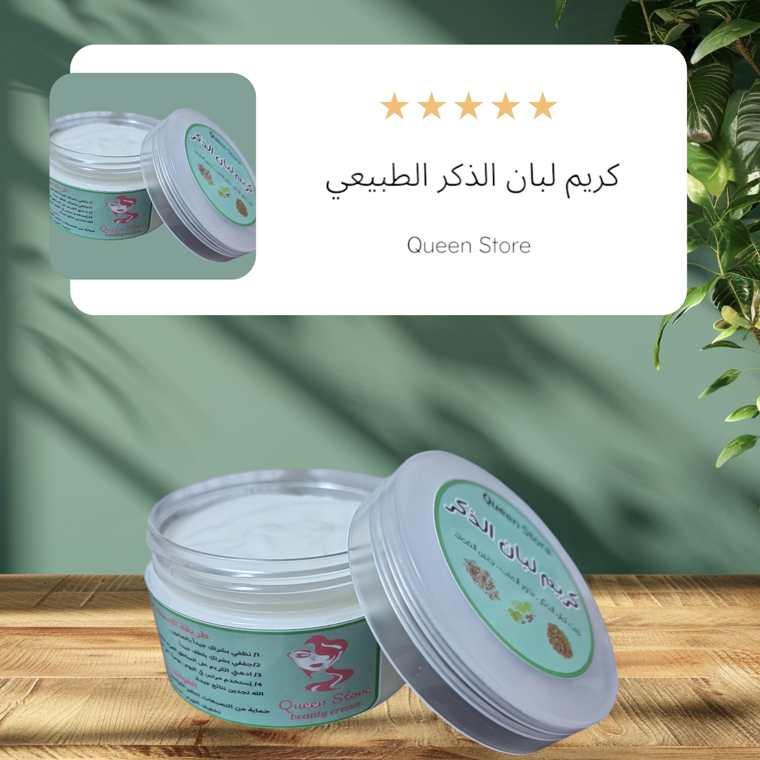 كريم لبان الذكر