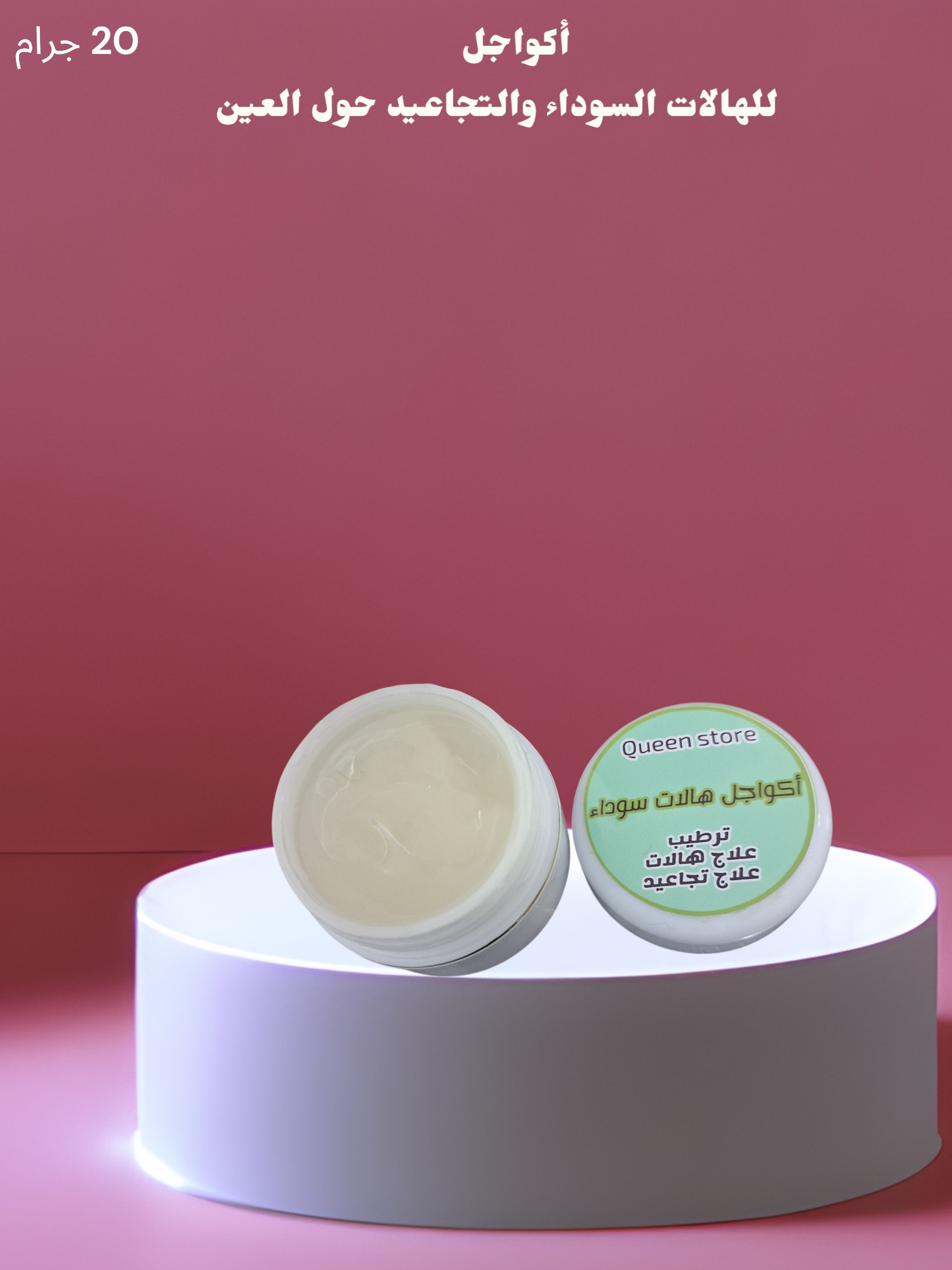 أكوا جل هالات سوداء