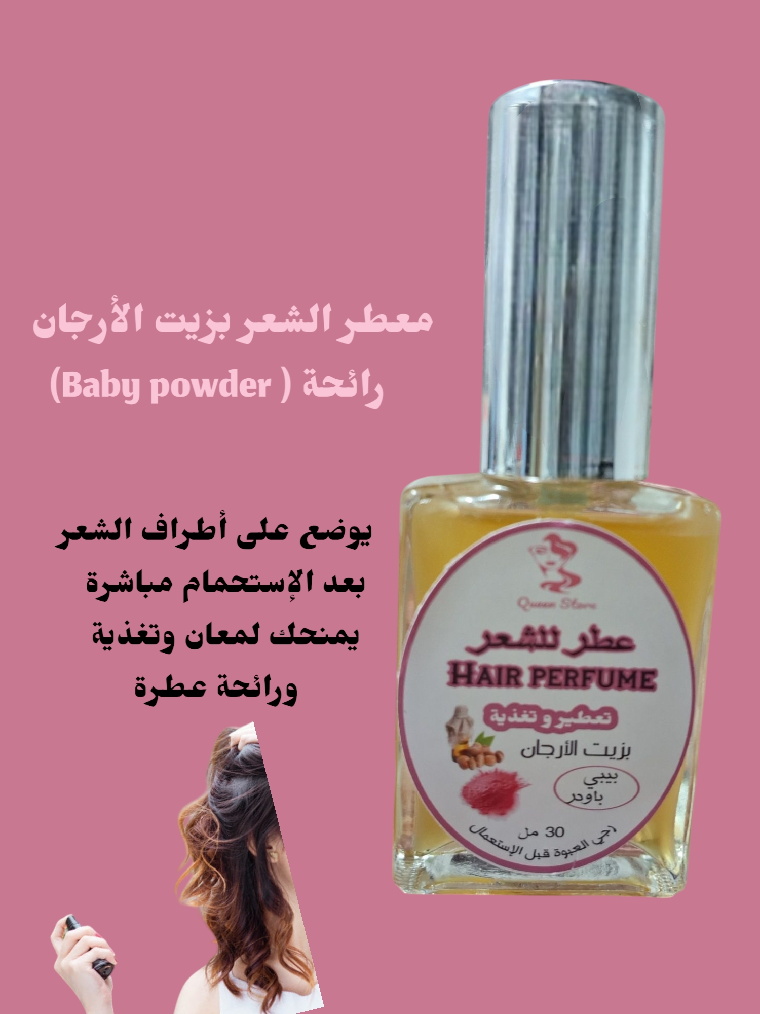معطر الشعر