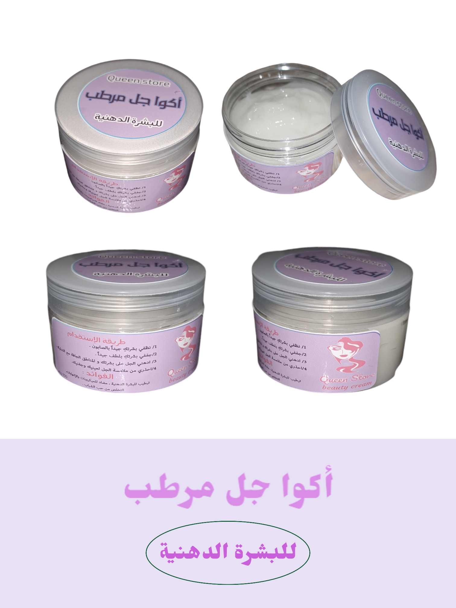 اكوا جل ترطيب للبشرة الدهنية